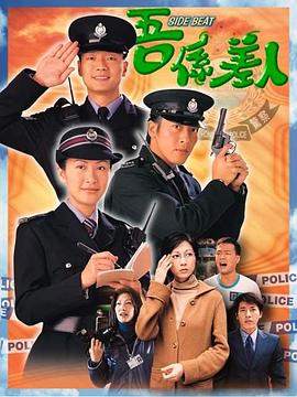 兼职警察粤语(全集)