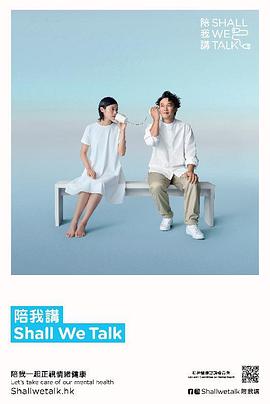 陪我讲Shall We Talk粤语(全集)