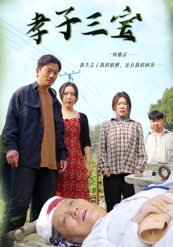 孝子三宝 第21集