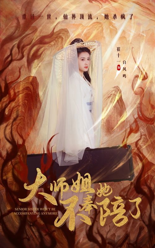 大师姐她不奉陪了 第21-48集完结(大结局)